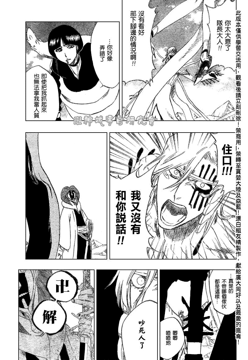 死神 第300-369话 第70页