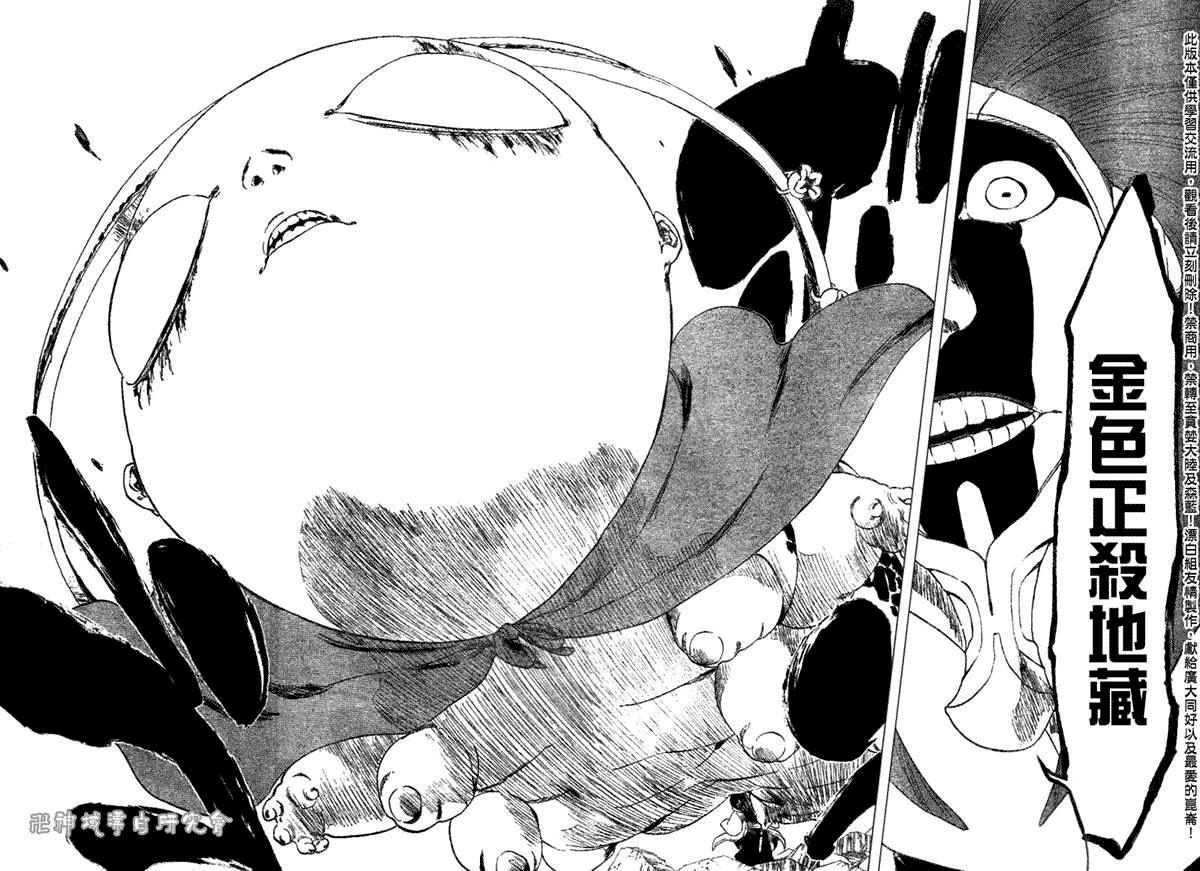 死神 第300-369话 第71页