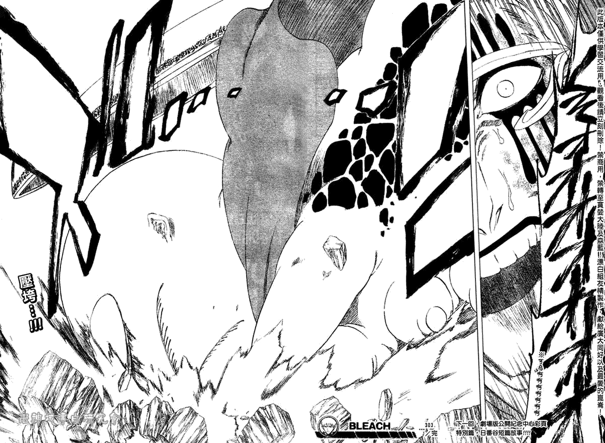 死神 第300-369话 第74页