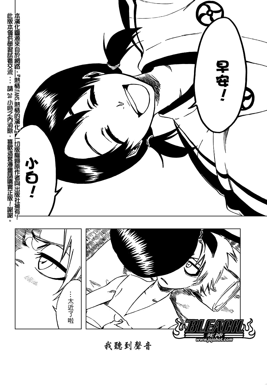 死神 第300-369话 第78页