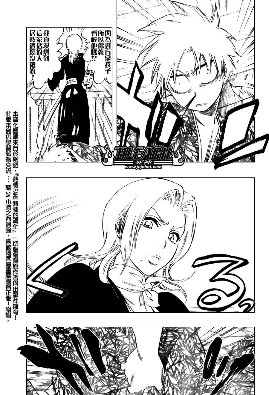 死神 第300-369话 第87页