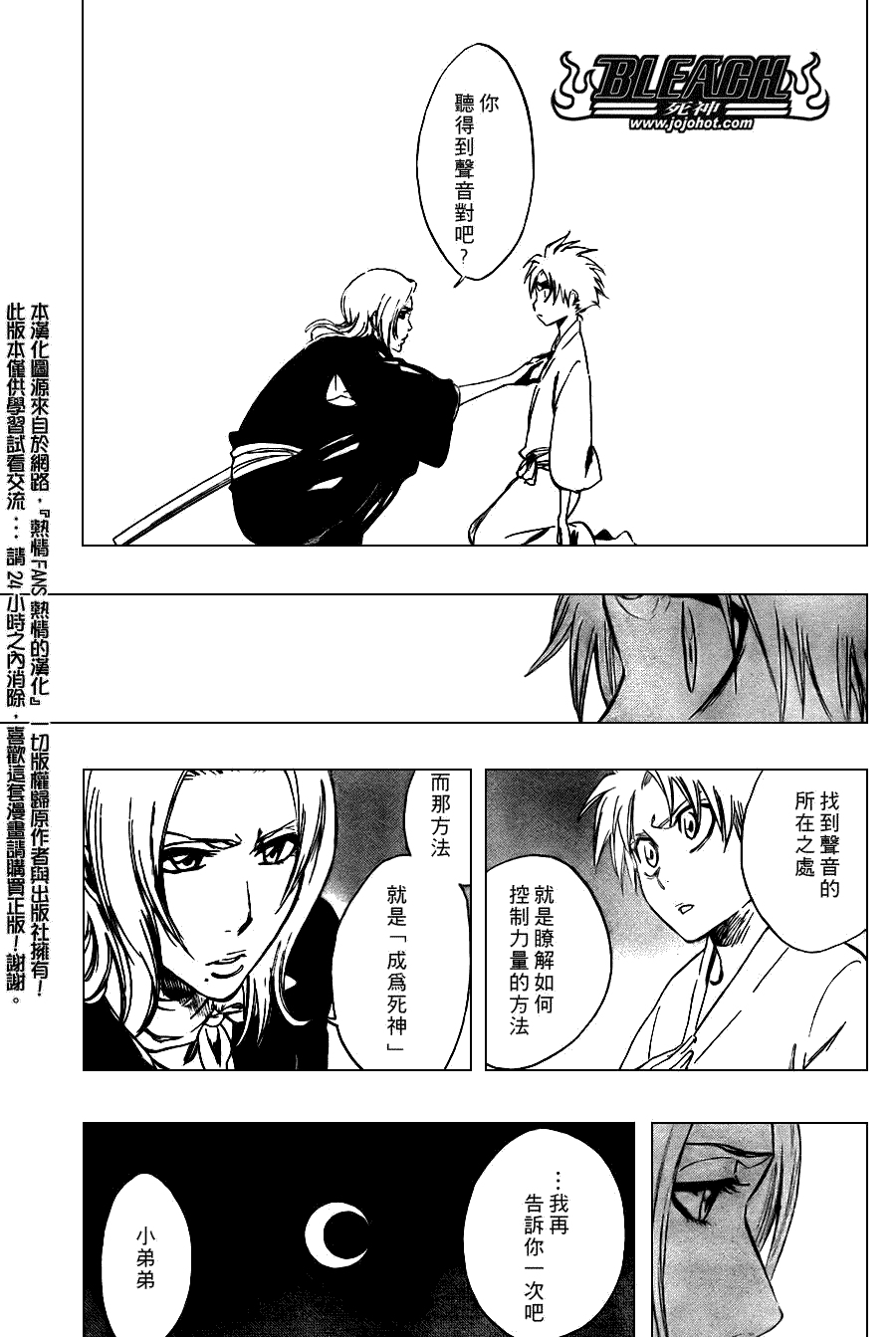 死神 第300-369话 第94页