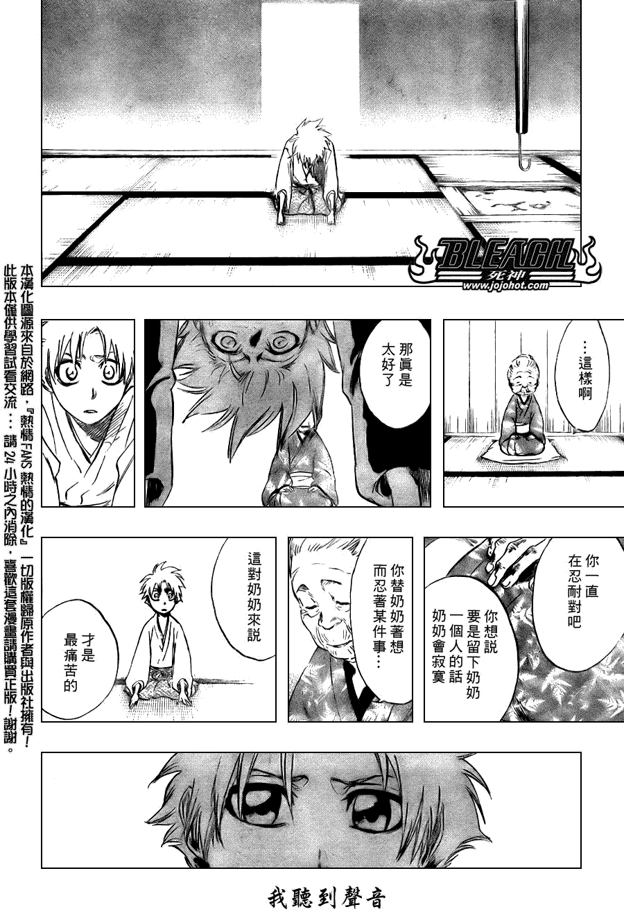 死神 第300-369话 第95页