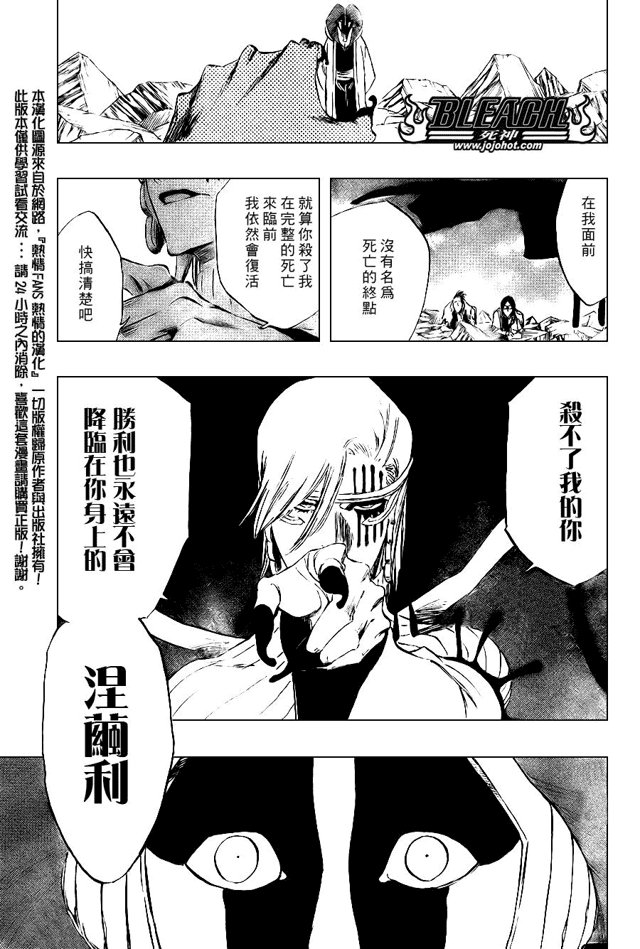 死神 第300-369话 第99页