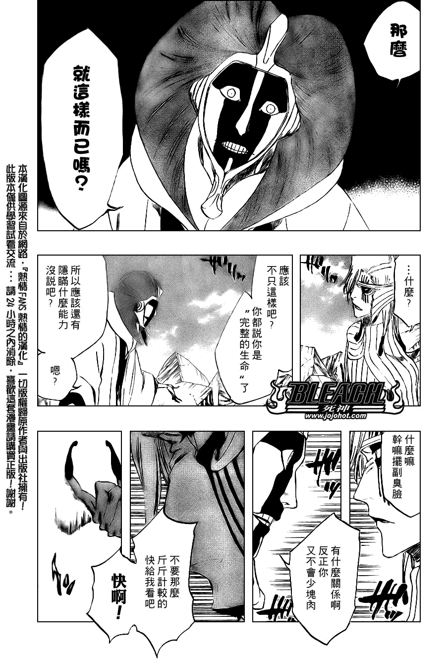 死神 第300-369话 第105页