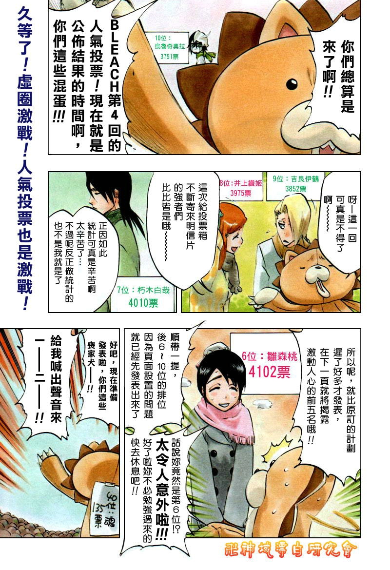 死神 第300-369话 第135页