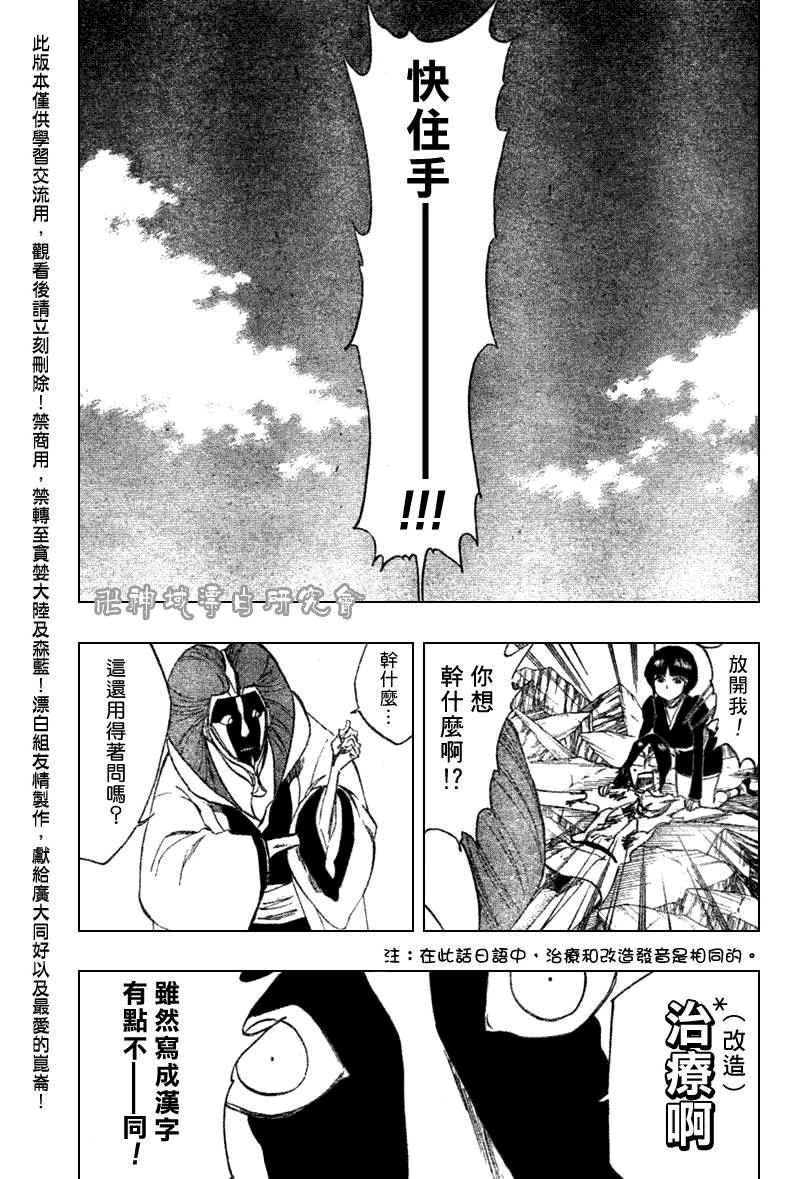 死神 第300-369话 第137页