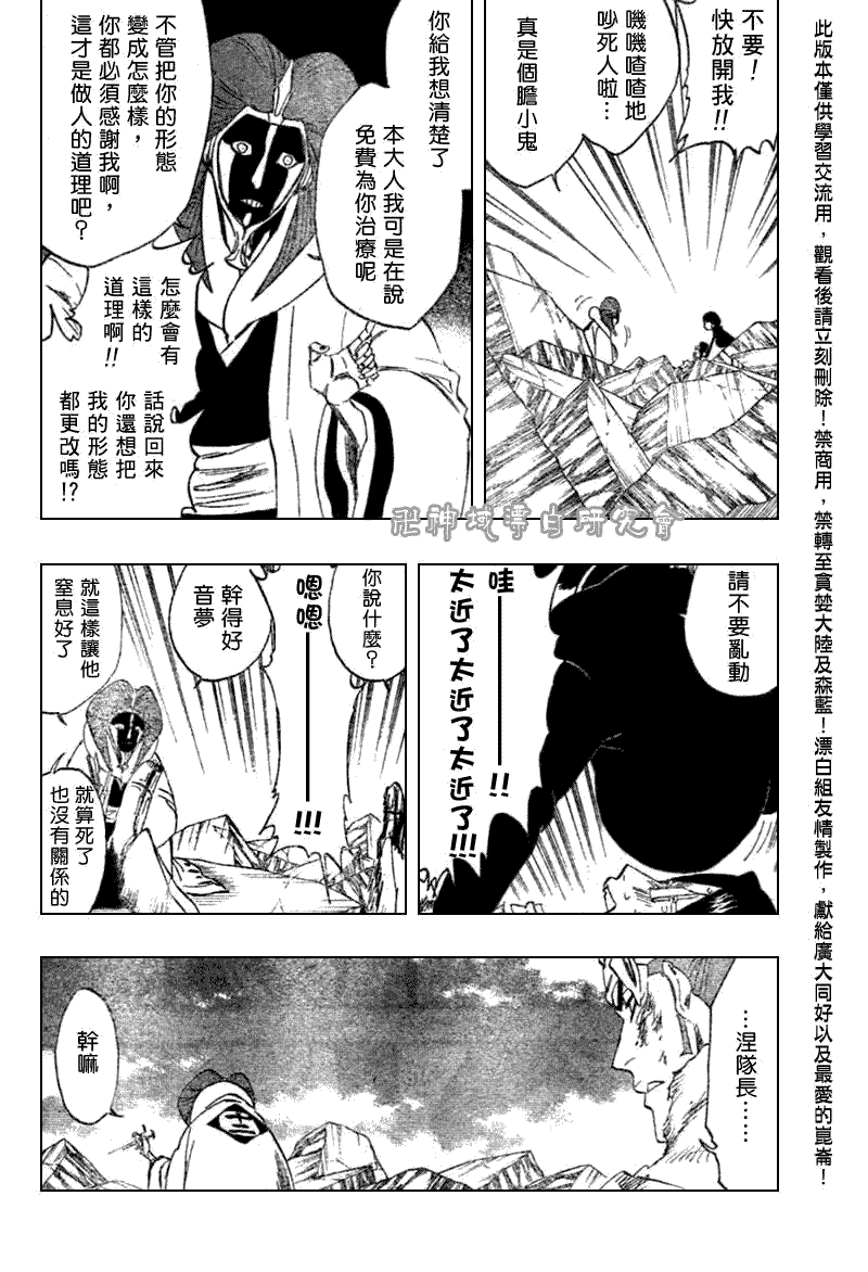 死神 第300-369话 第138页