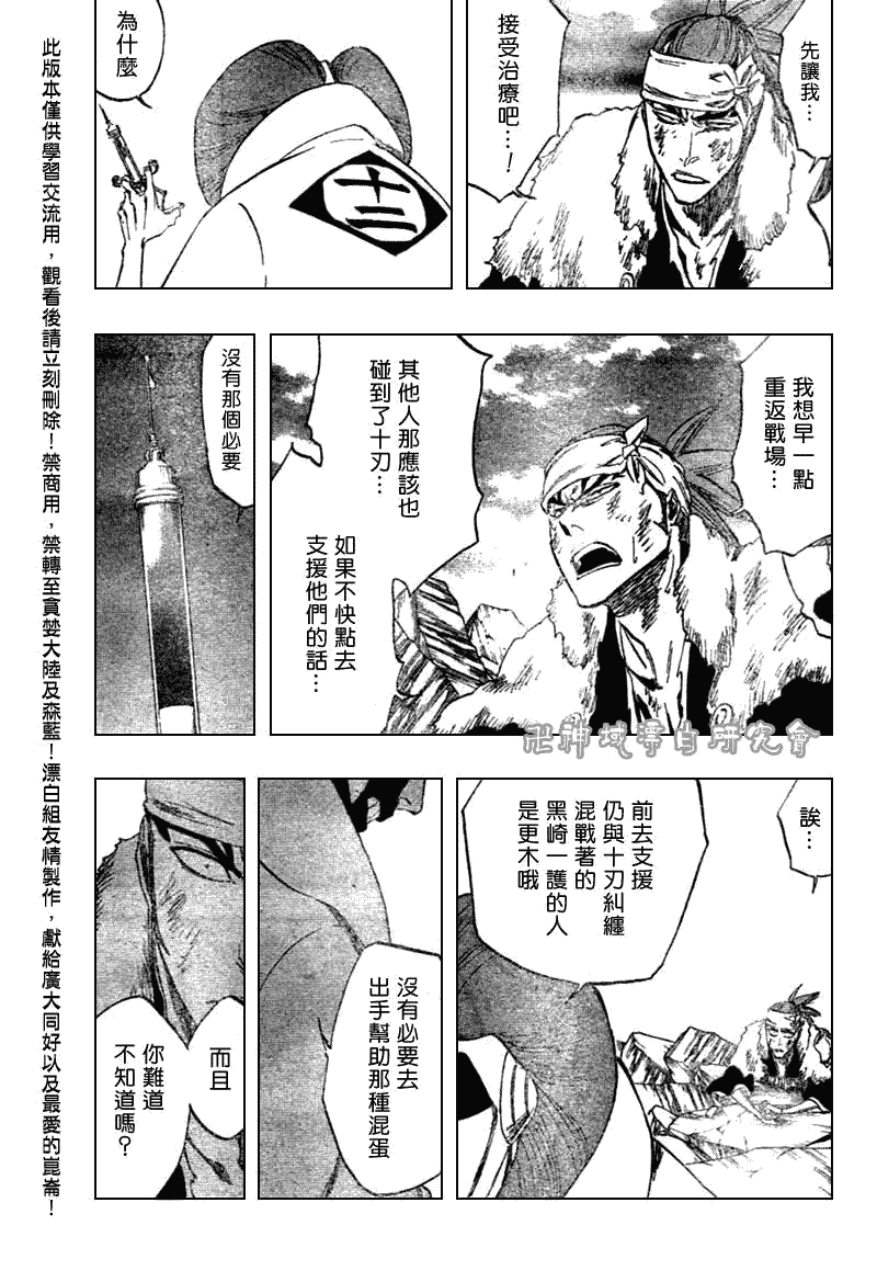 死神 第300-369话 第139页