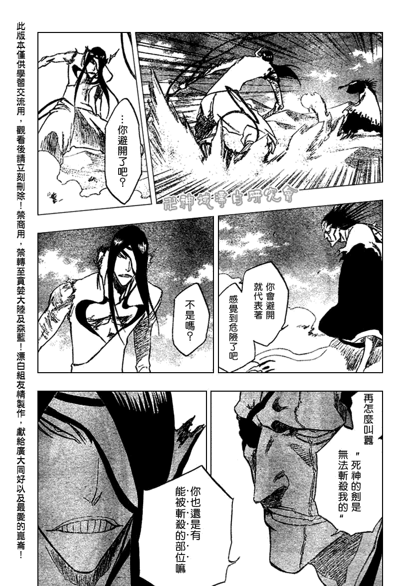 死神 第300-369话 第147页