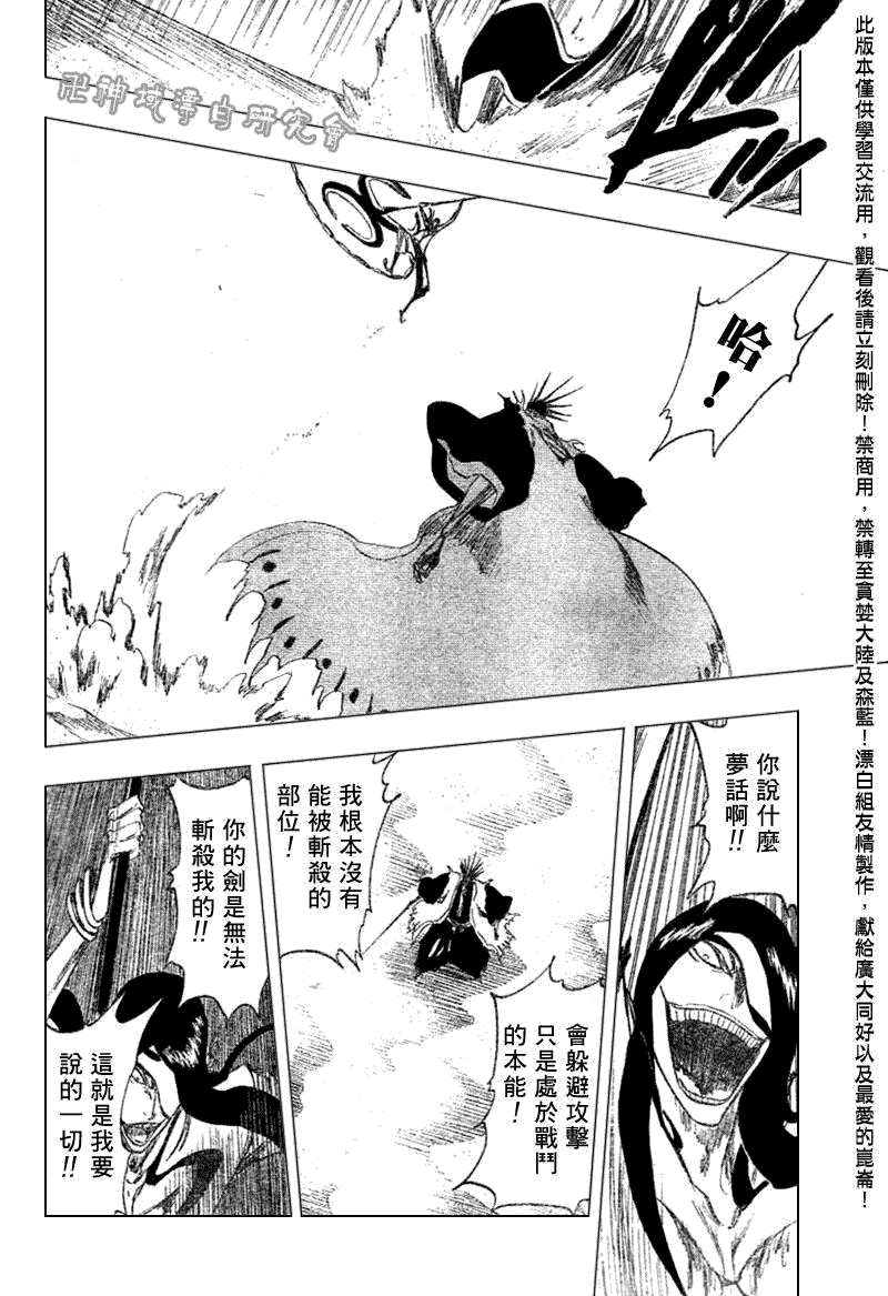 死神 第300-369话 第148页