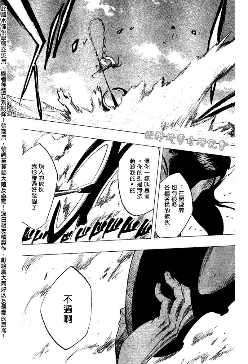 死神 第300-369话 第149页