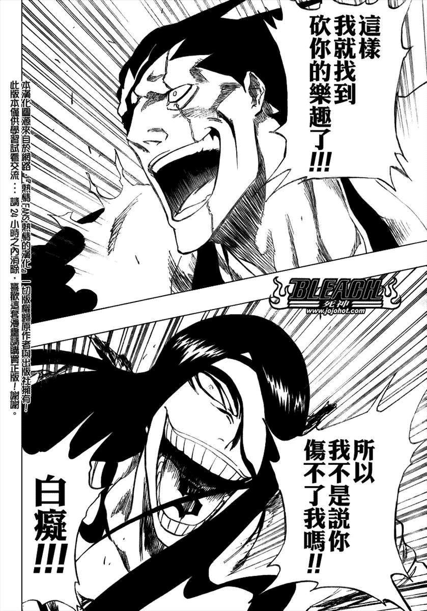 死神 第300-369话 第160页