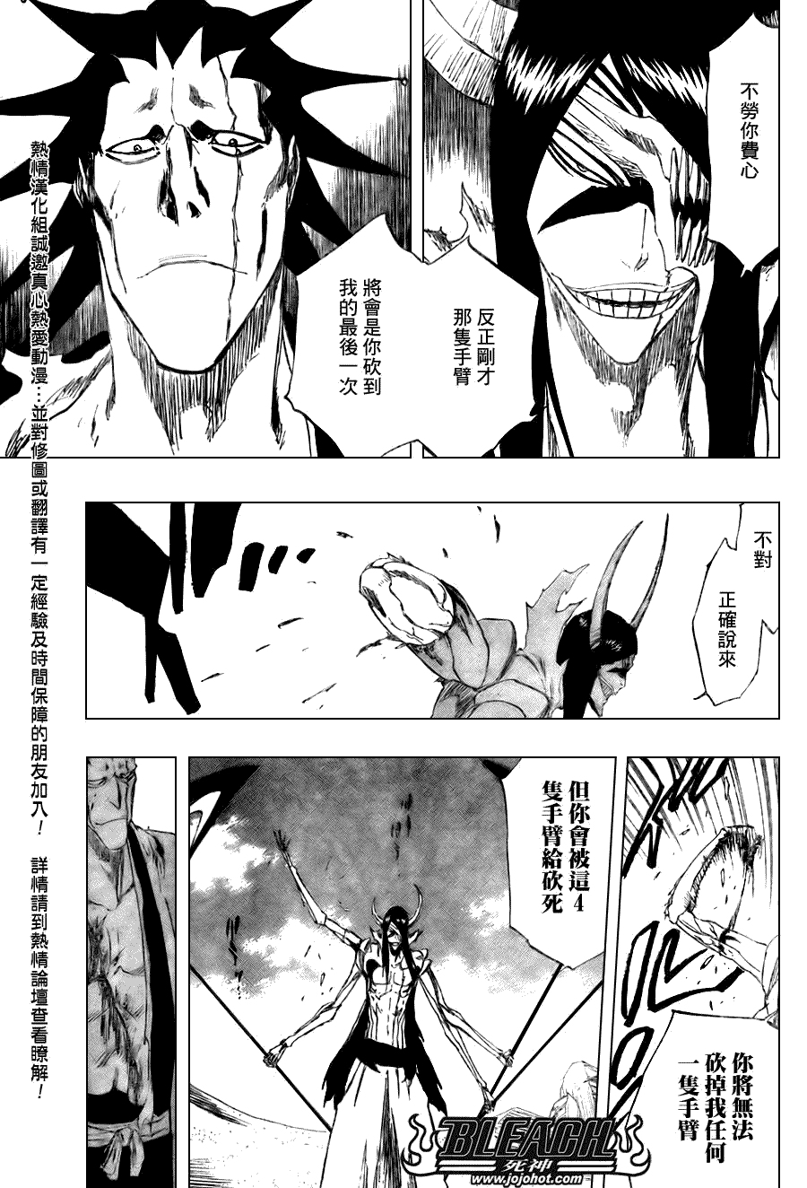 死神 第300-369话 第204页