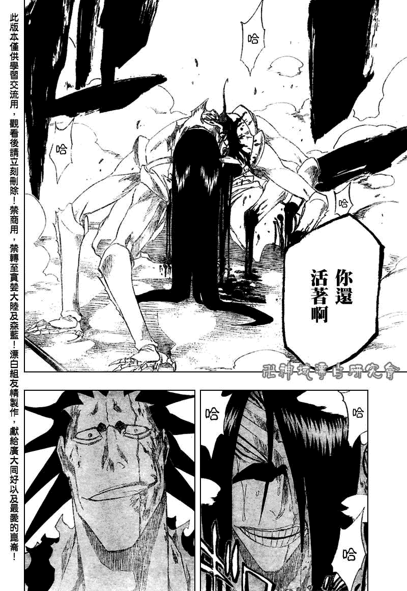 死神 第300-369话 第234页