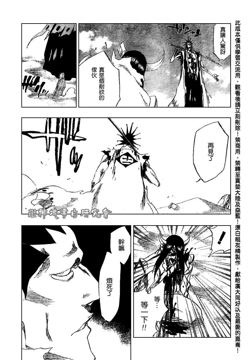 死神 第300-369话 第235页