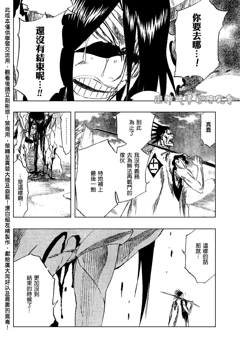 死神 第300-369话 第236页