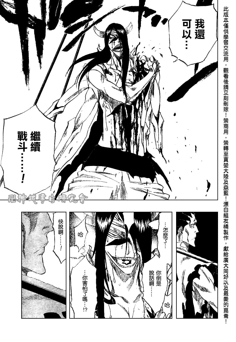 死神 第300-369话 第237页