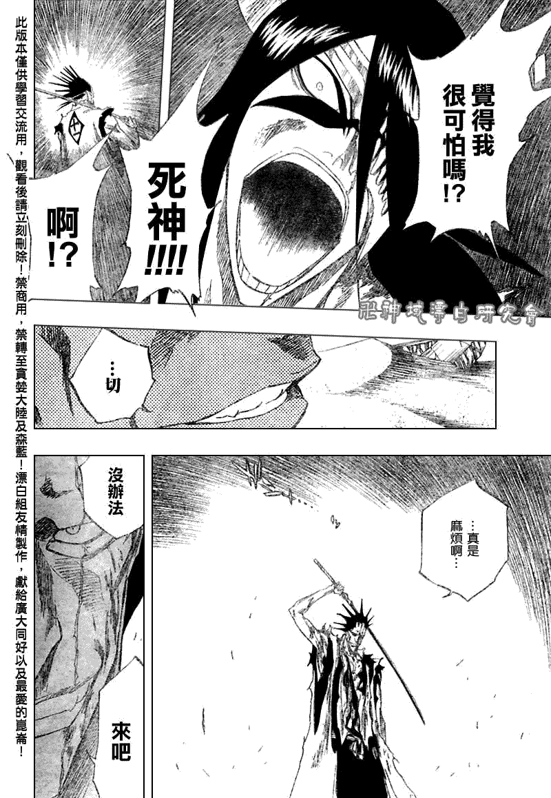 死神 第300-369话 第238页