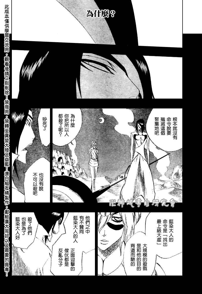 死神 第300-369话 第240页