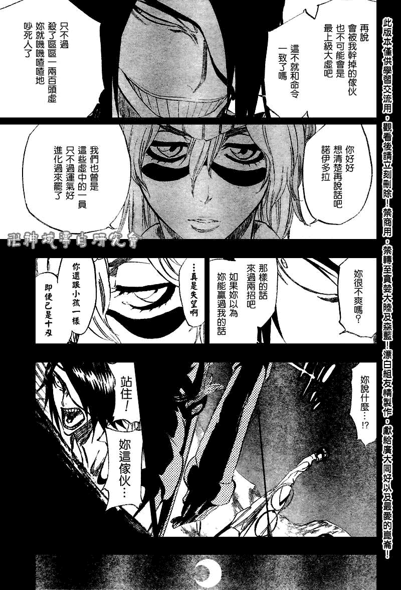 死神 第300-369话 第241页