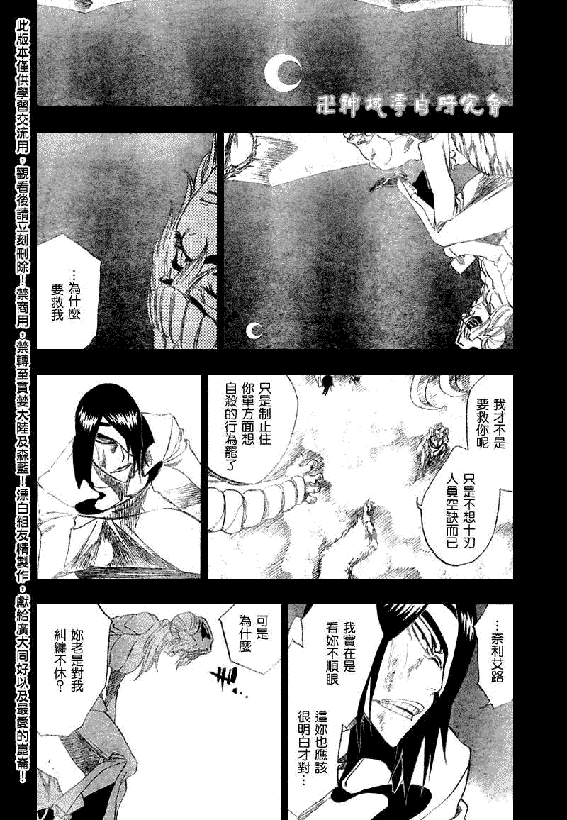 死神 第300-369话 第242页