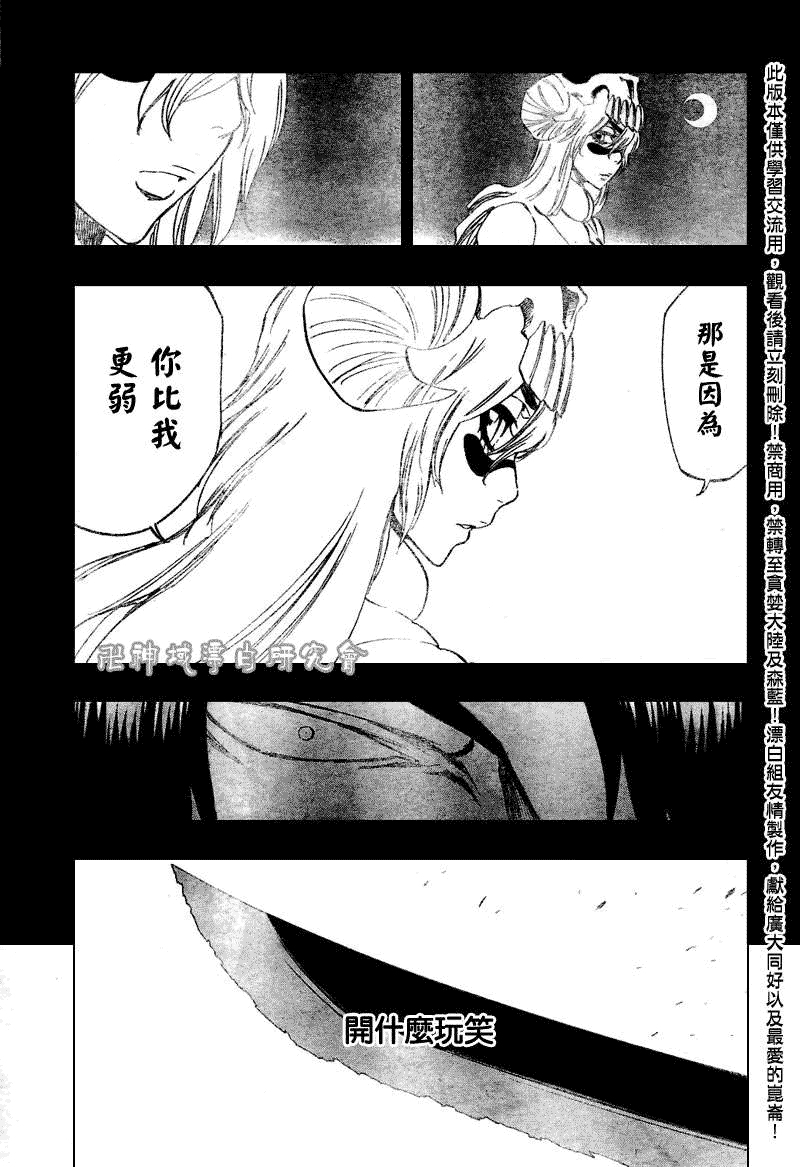 死神 第300-369话 第243页