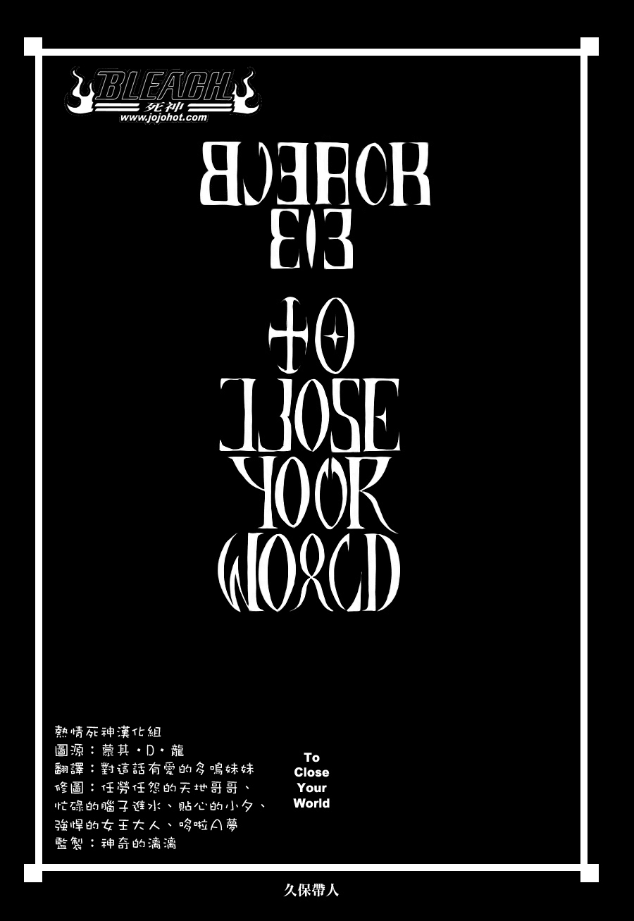 死神 第300-369话 第256页