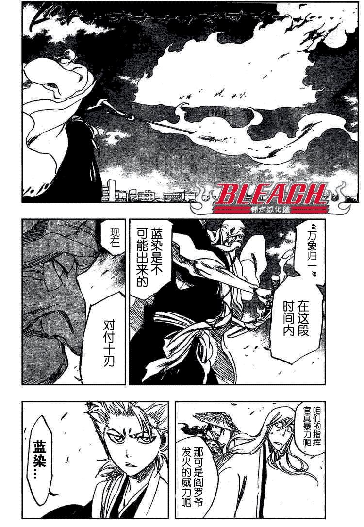 死神 第300-369话 第309页