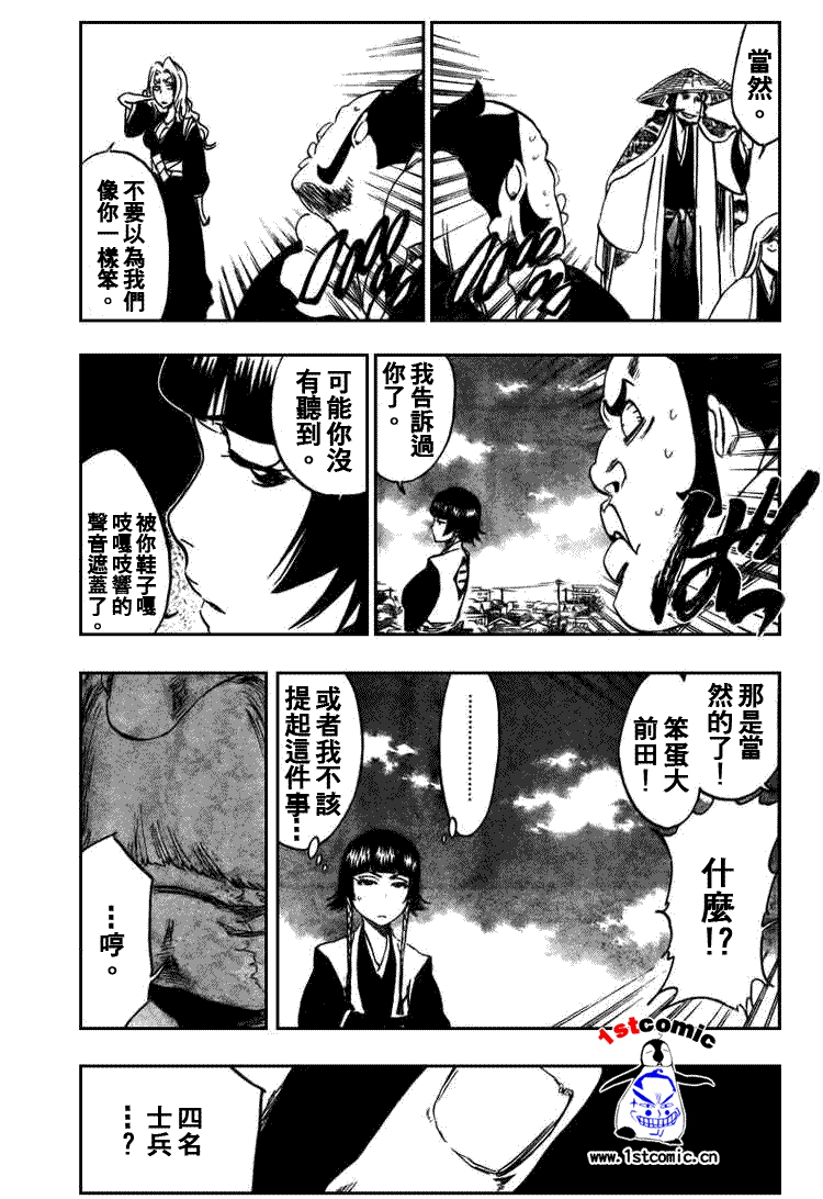 死神 第300-369话 第357页