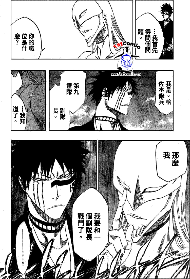 死神 第300-369话 第363页