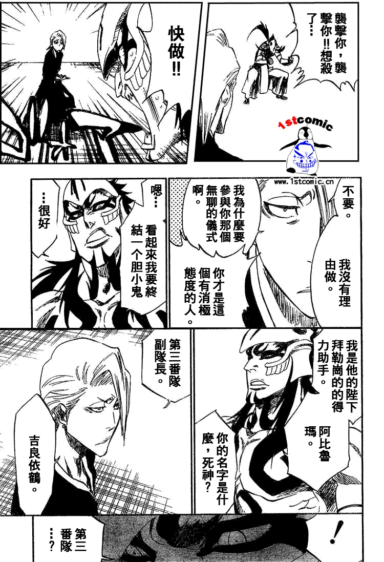 死神 第300-369话 第368页