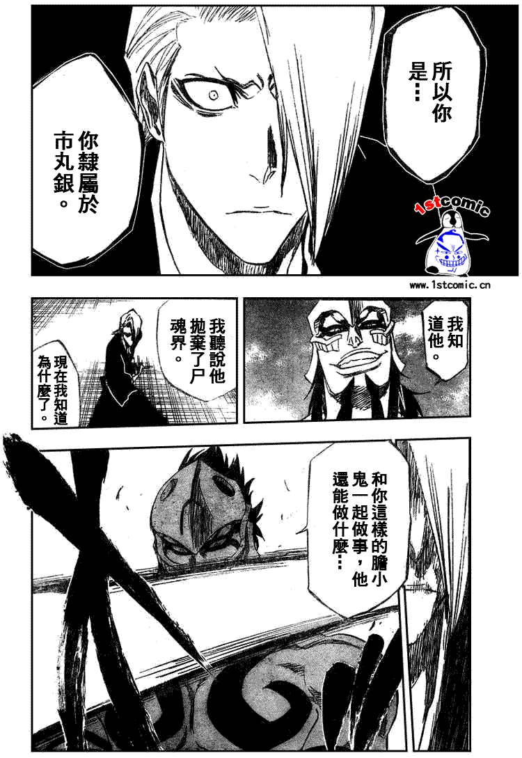 死神 第300-369话 第369页