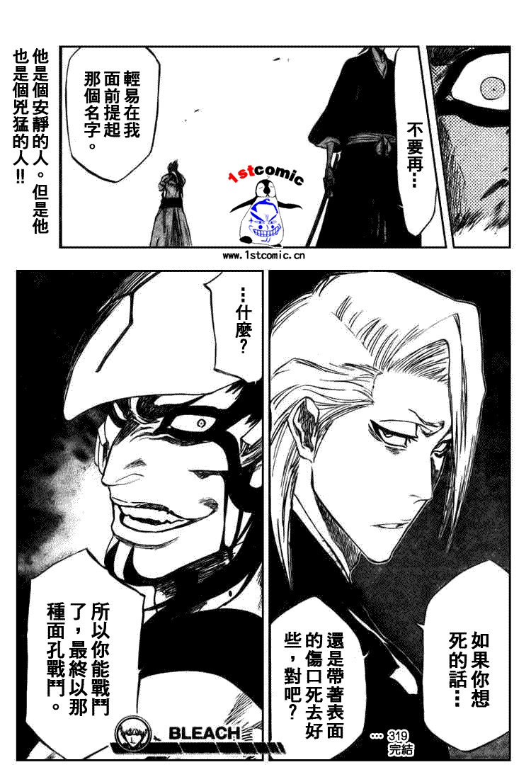 死神 第300-369话 第370页