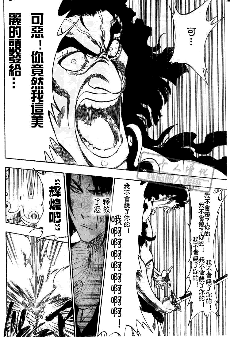 死神 第300-369话 第388页