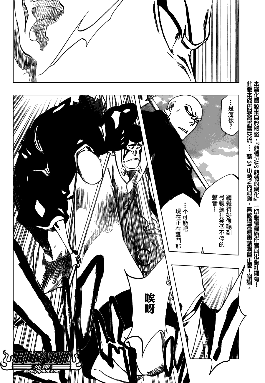 死神 第300-369话 第393页