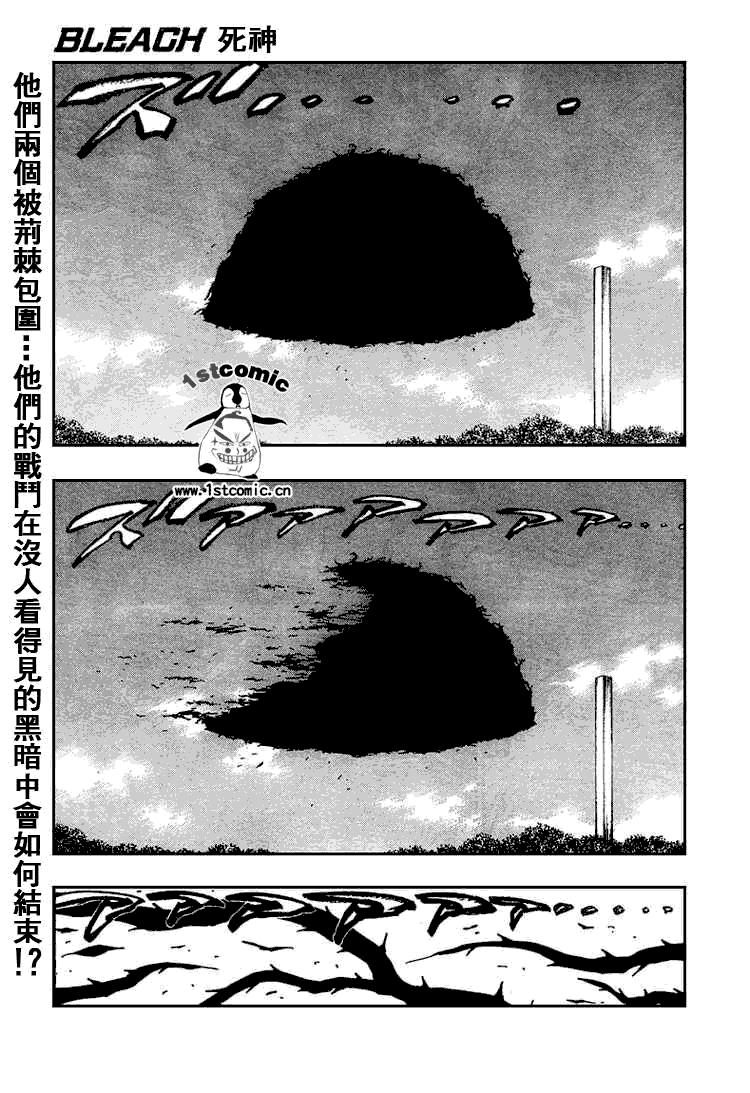 死神 第300-369话 第409页