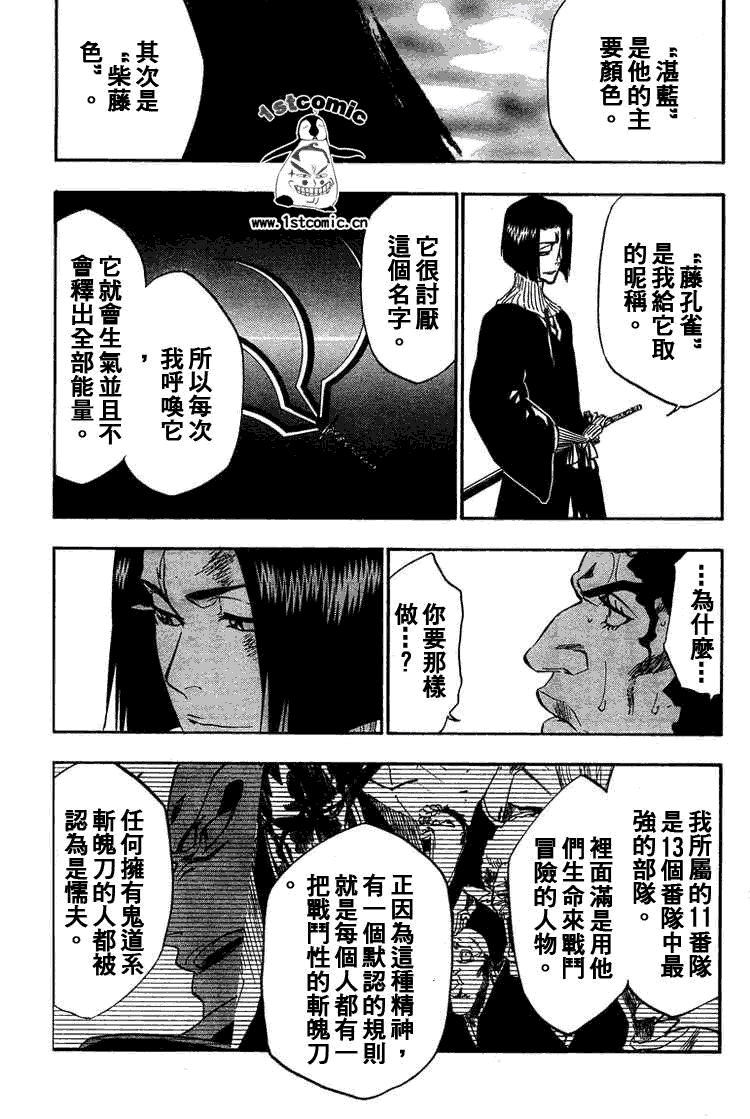 死神 第300-369话 第413页