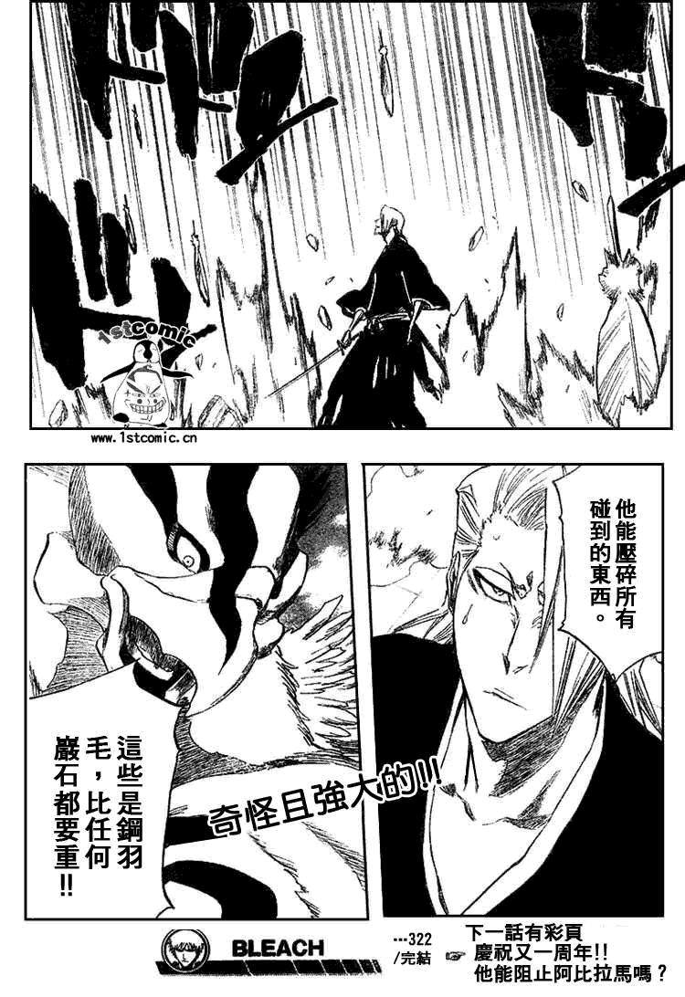 死神 第300-369话 第427页