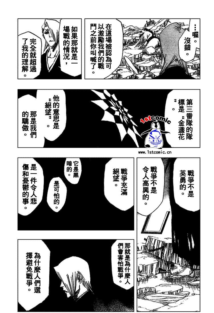 死神 第300-369话 第444页