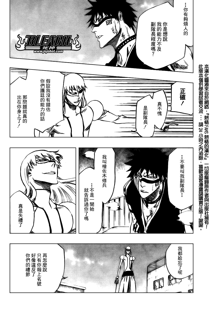 死神 第300-369话 第452页