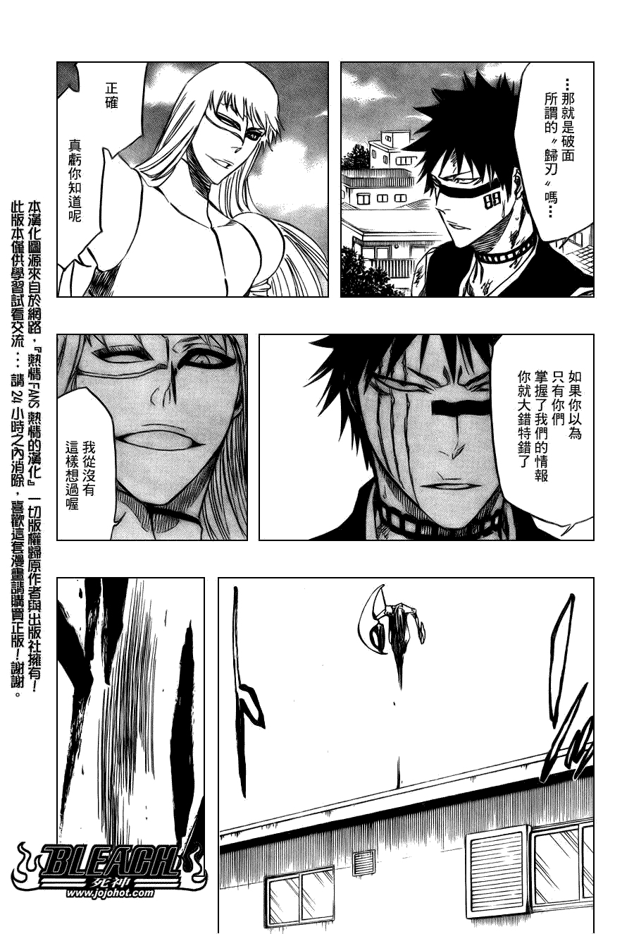 死神 第300-369话 第455页