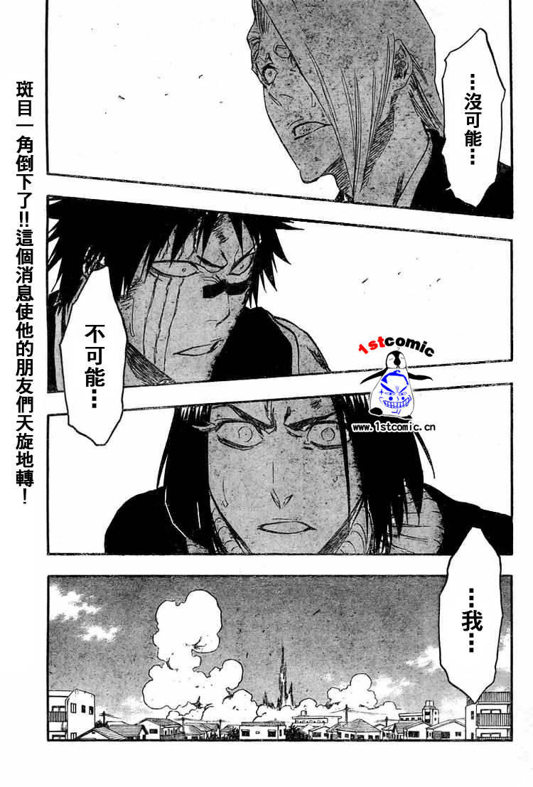 死神 第300-369话 第485页