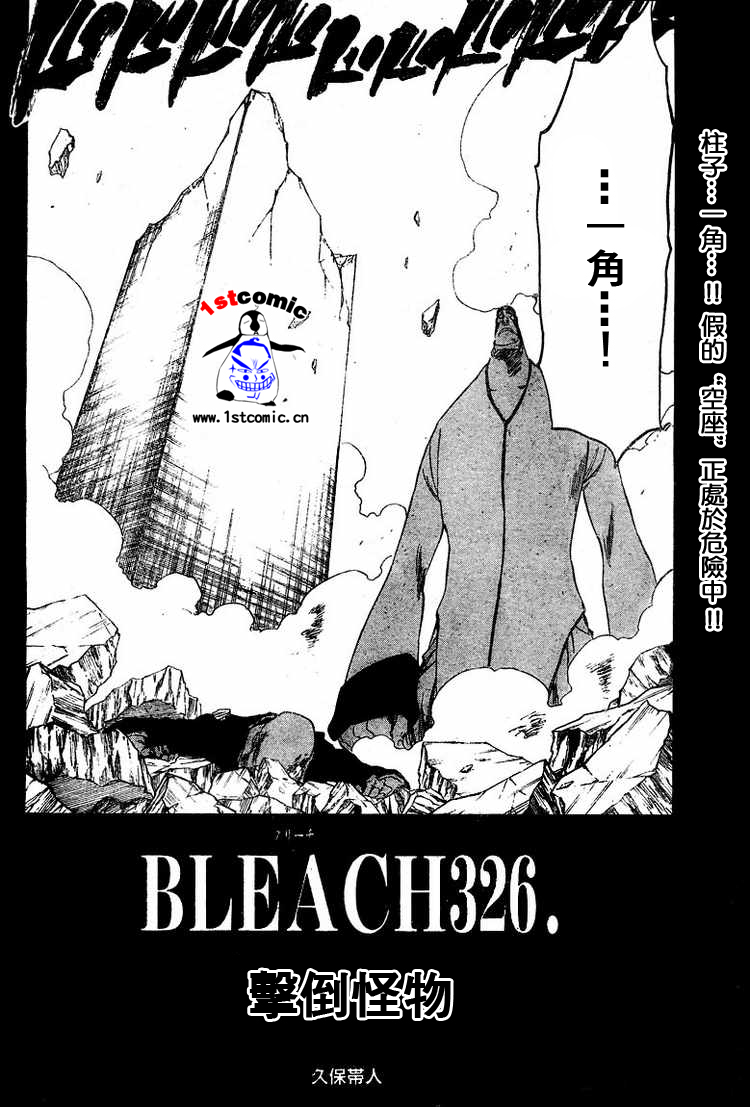 死神 第300-369话 第486页