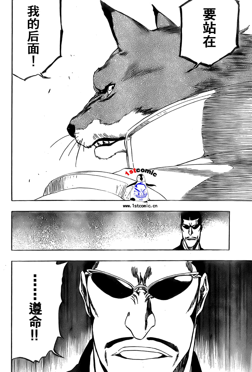 死神 第300-369话 第513页