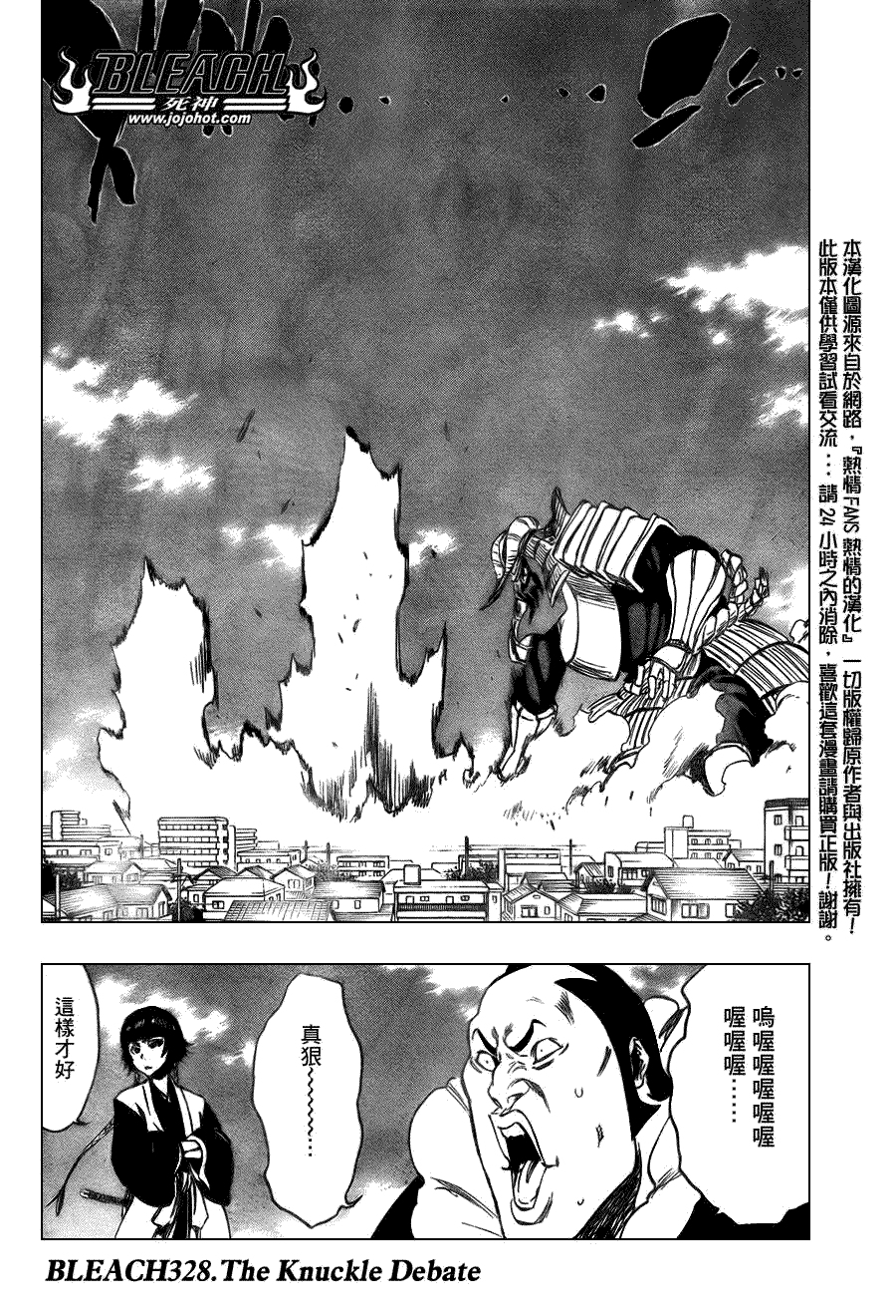 死神 第300-369话 第526页