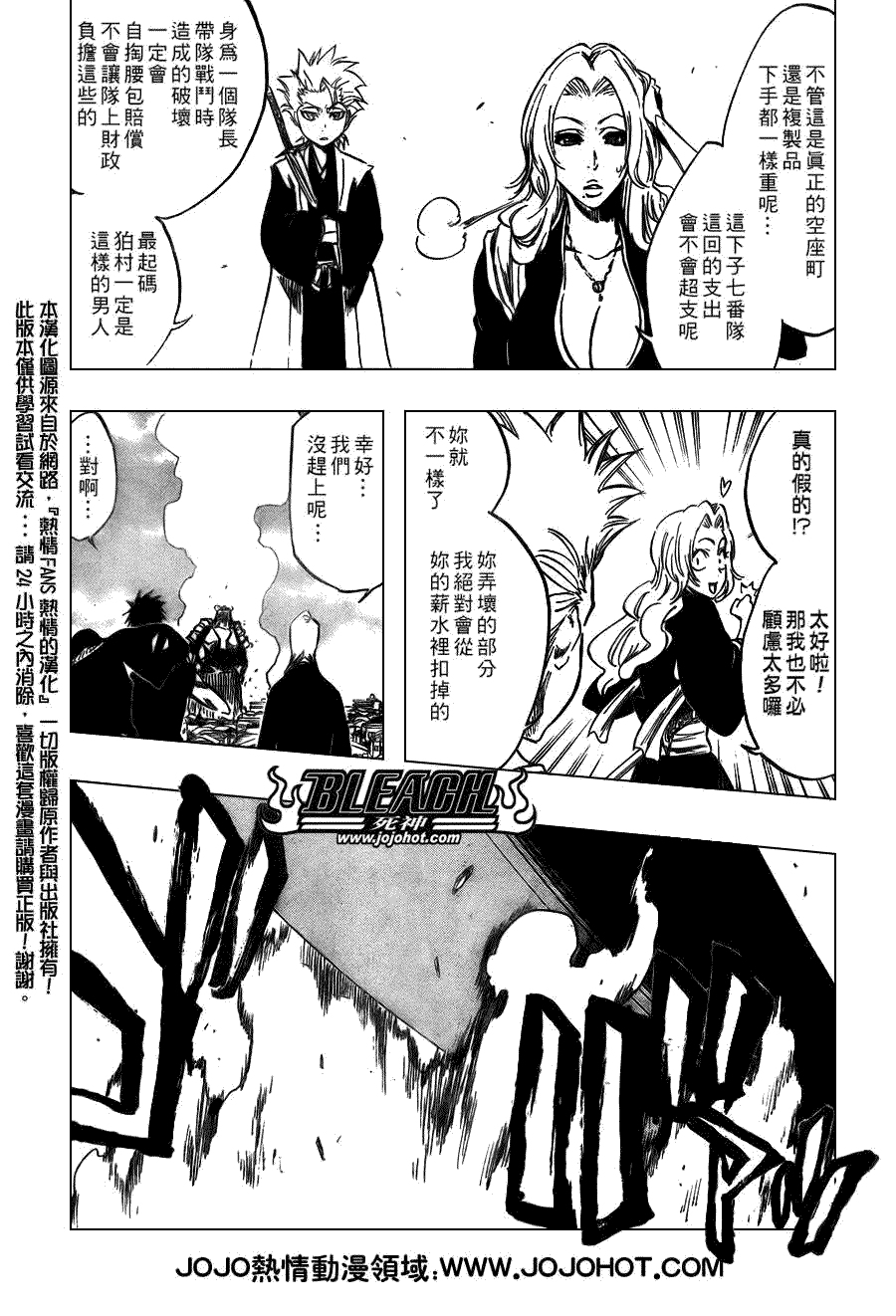 死神 第300-369话 第527页