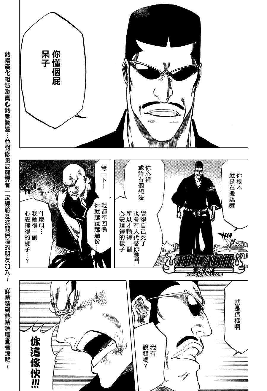 死神 第300-369话 第533页