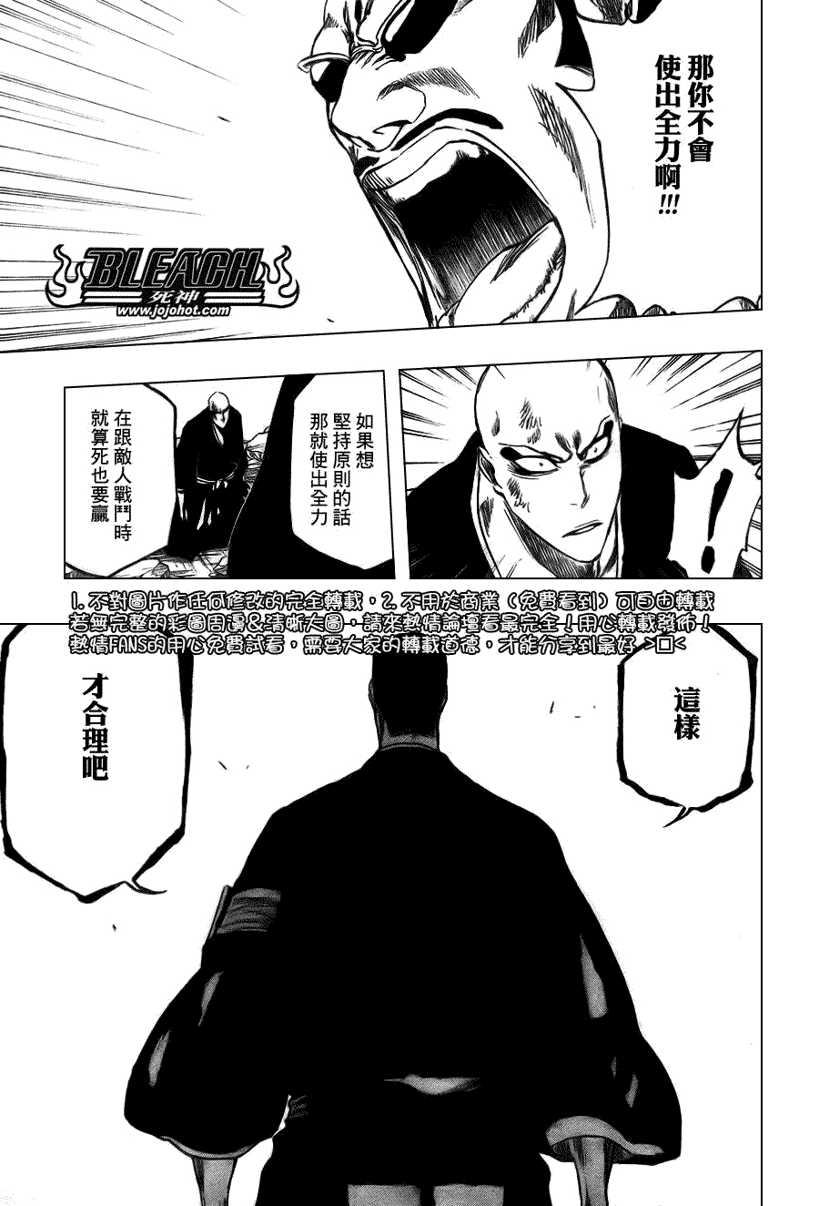 死神 第300-369话 第535页