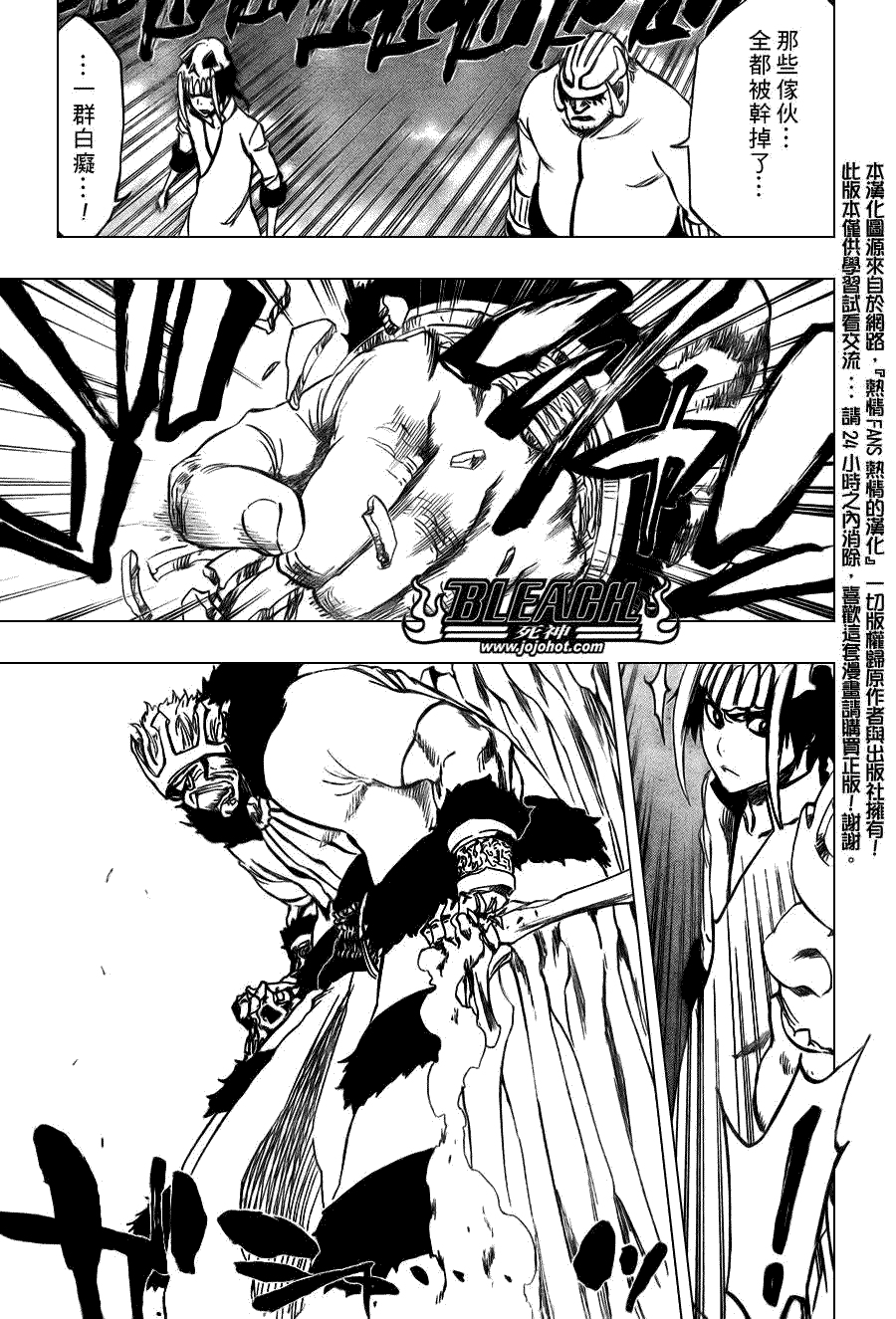 死神 第300-369话 第537页